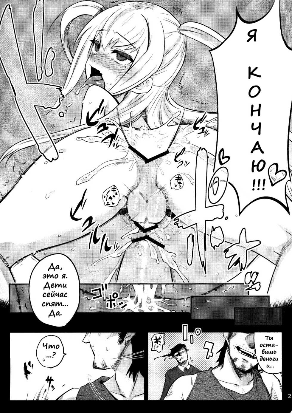 [Blaze (Scotch)] Mariya-sama ga Miteru (Maria Holic) [Russian] [Mucopurulence_Excretor] [2011-08-27] - Page 21