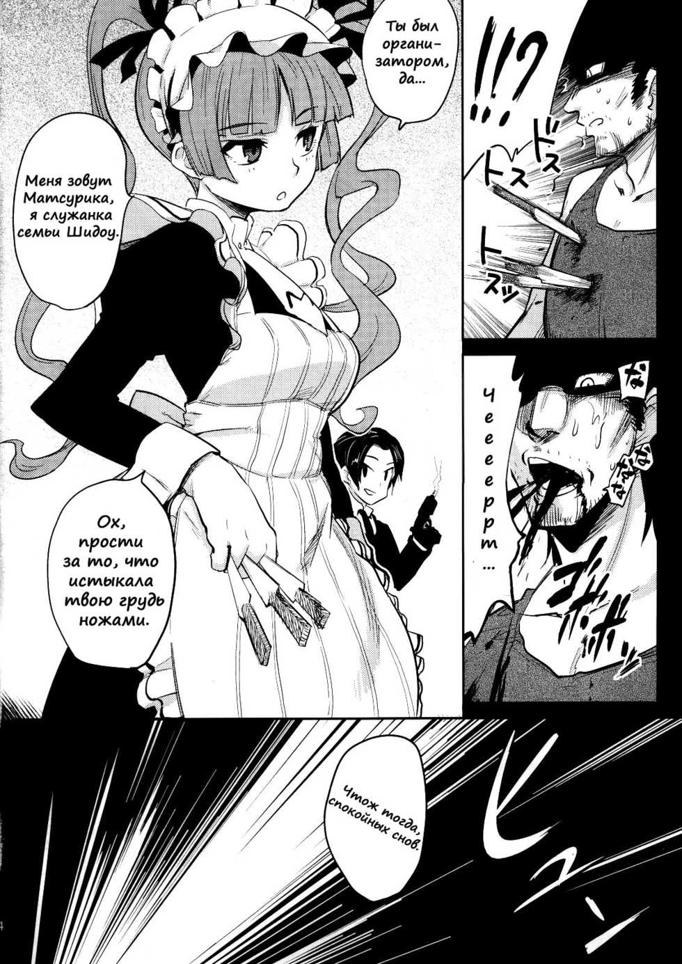 [Blaze (Scotch)] Mariya-sama ga Miteru (Maria Holic) [Russian] [Mucopurulence_Excretor] [2011-08-27] - Page 22