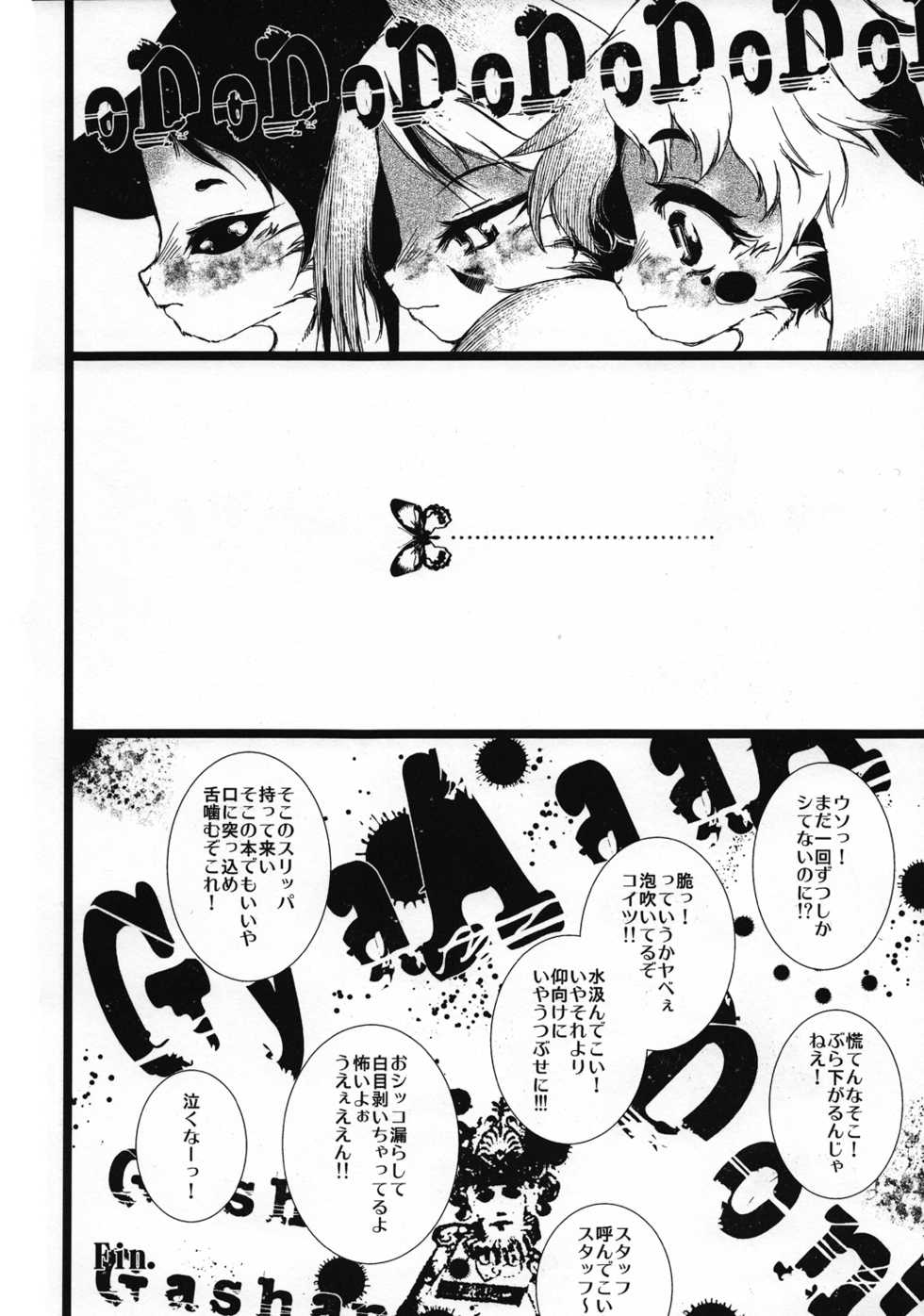 (C83) [Minasokomori (Macop.)] FXXKINN 2 - Page 23