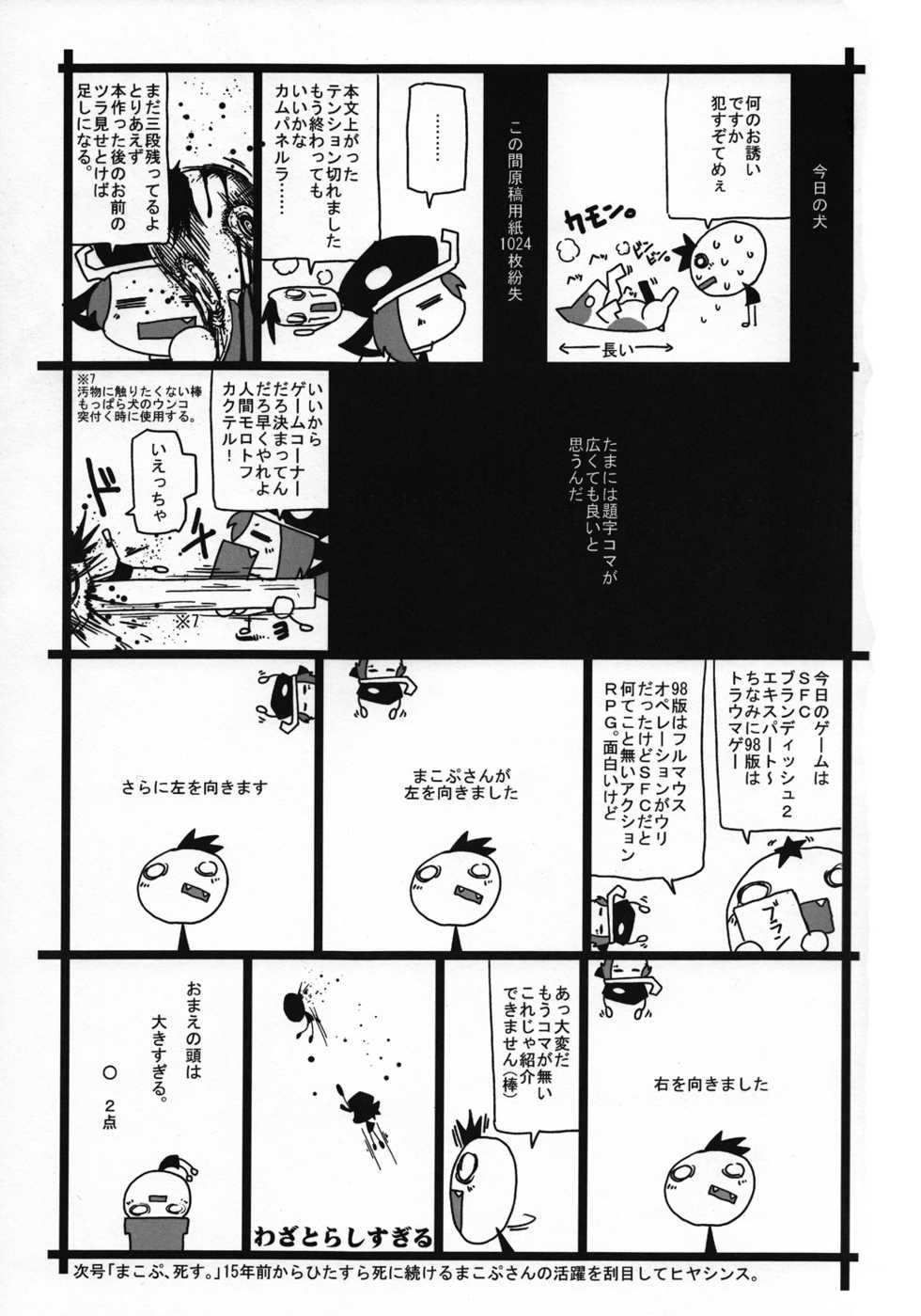 (C83) [Minasokomori (Macop.)] FXXKINN 2 - Page 28