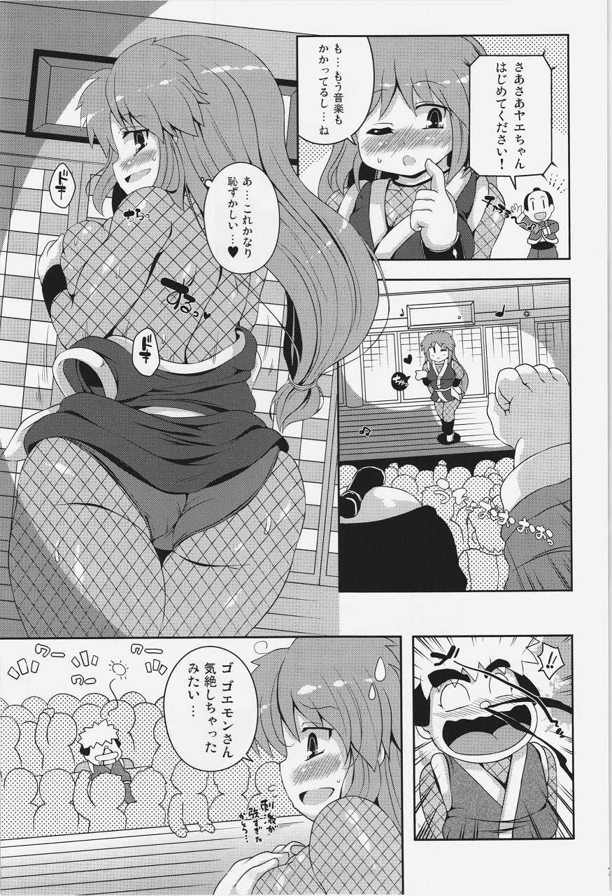 (C83) [Watosato (Sugiura Sen)] Yae-chan Kenbunroku!! (Ganbare Goemon) - Page 7