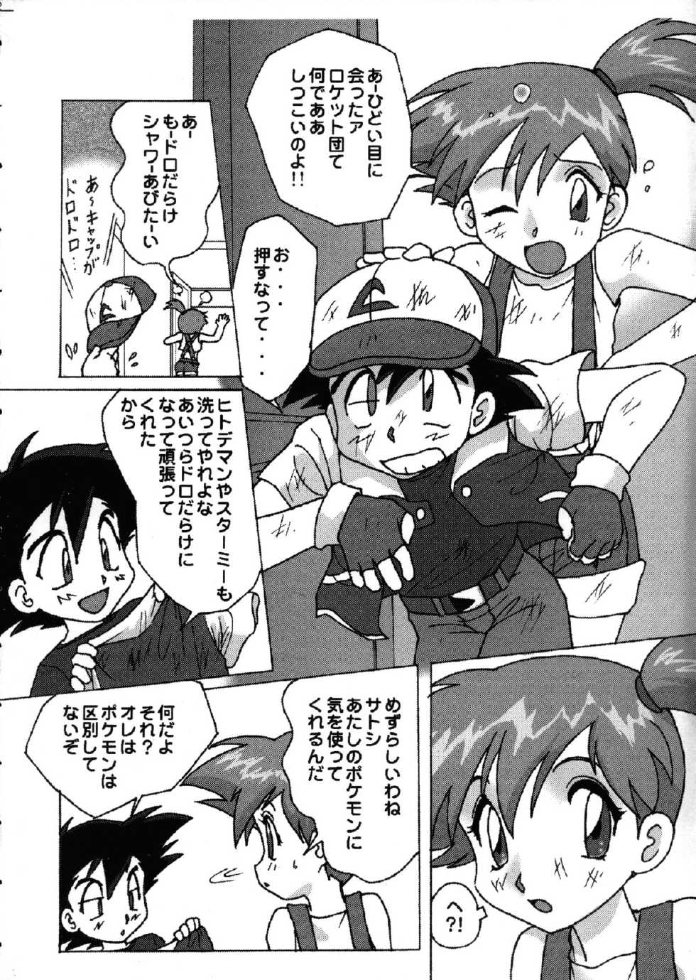 (C53) [First Class (Various)] Déjà Vu {U no Maki} (Pokémon) - Page 5
