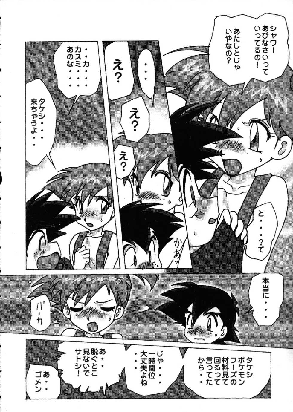 (C53) [First Class (Various)] Déjà Vu {U no Maki} (Pokémon) - Page 7