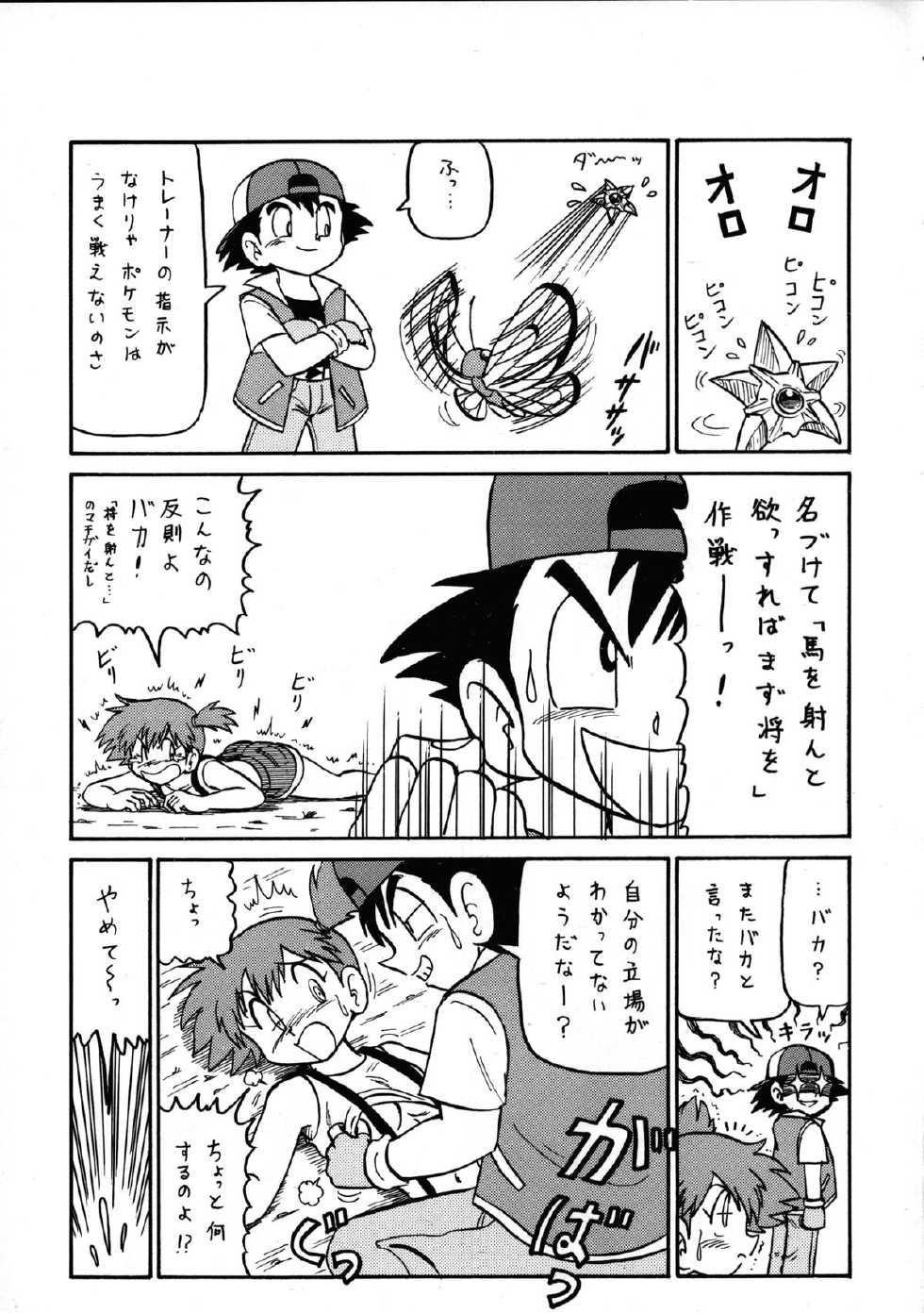 (C53) [First Class (Various)] Déjà Vu {U no Maki} (Pokémon) - Page 16
