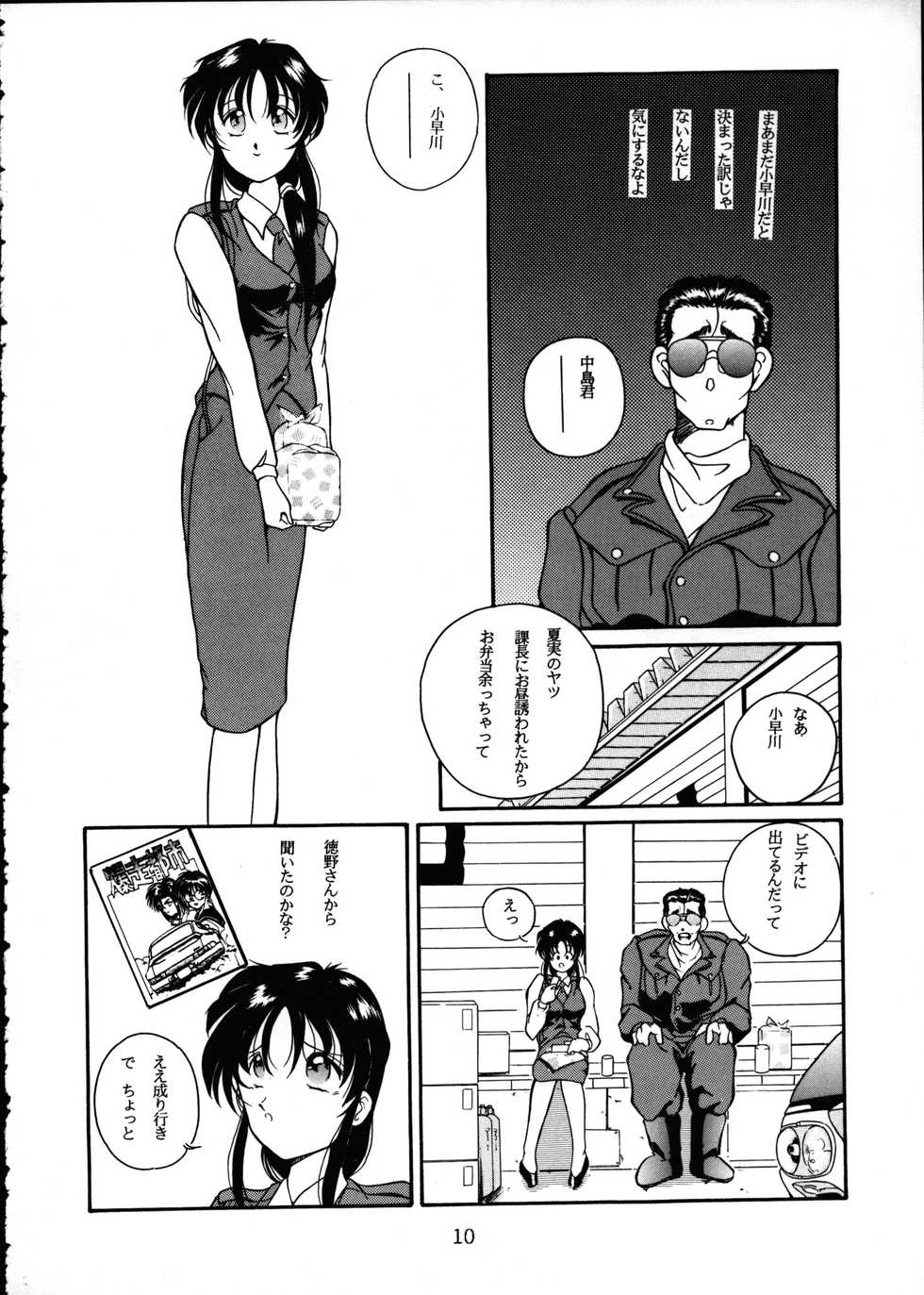 (CR20) [Takitate (Kantarou, Toshiki Yuuji, Asamashi Masashi)] C... (Ah! My Goddess, Taiho Shichauzo!) - Page 9