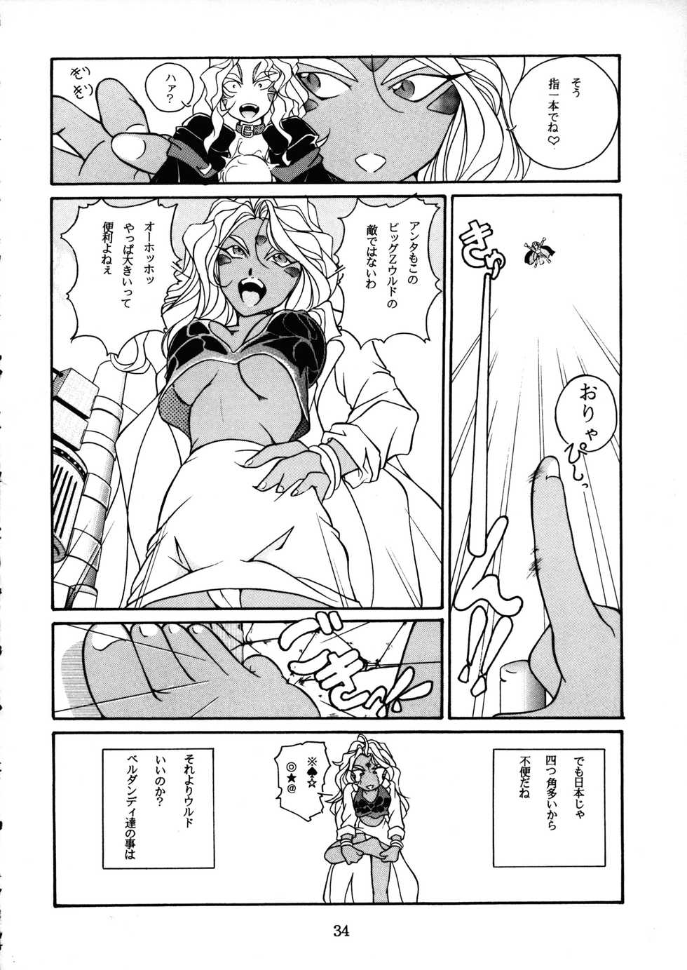 (CR20) [Takitate (Kantarou, Toshiki Yuuji, Asamashi Masashi)] C... (Ah! My Goddess, Taiho Shichauzo!) - Page 33