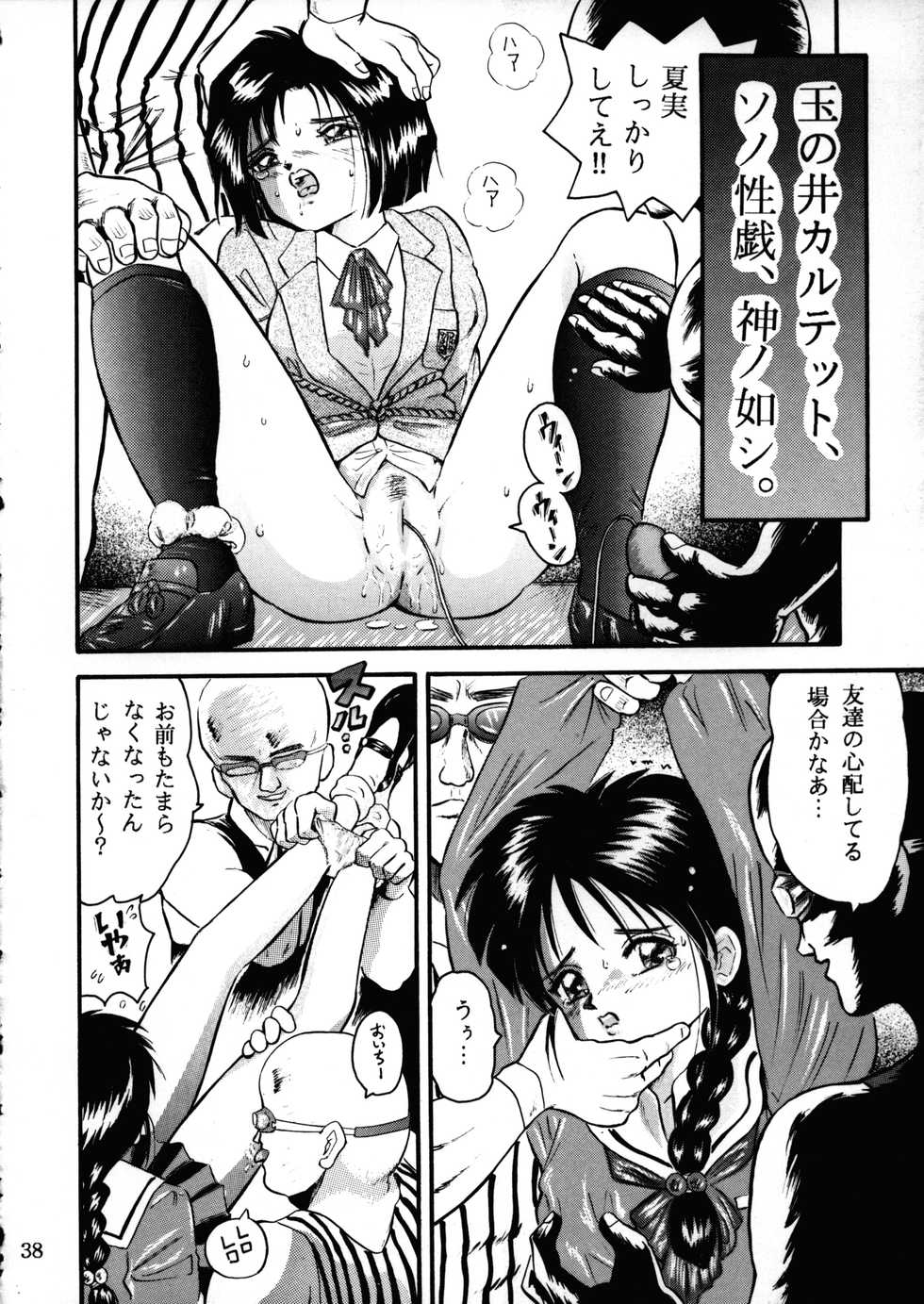 (CR20) [Takitate (Kantarou, Toshiki Yuuji, Asamashi Masashi)] C... (Ah! My Goddess, Taiho Shichauzo!) - Page 37
