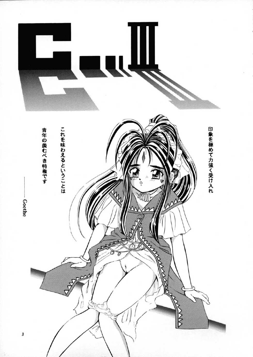 (C54) [Takitate (Kantarou, Toshiki Yuuji)] C... III (Ah! My Goddess, Taiho Shichauzo!) - Page 2