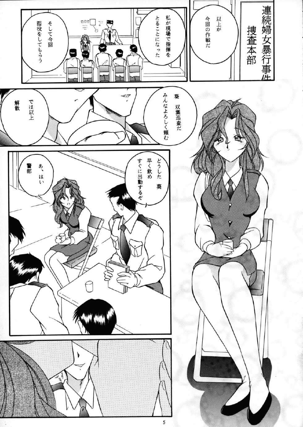 (C54) [Takitate (Kantarou, Toshiki Yuuji)] C... III (Ah! My Goddess, Taiho Shichauzo!) - Page 4