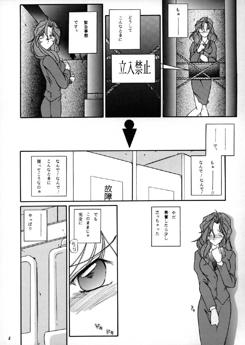 (C54) [Takitate (Kantarou, Toshiki Yuuji)] C... III (Ah! My Goddess, Taiho Shichauzo!) - Page 7
