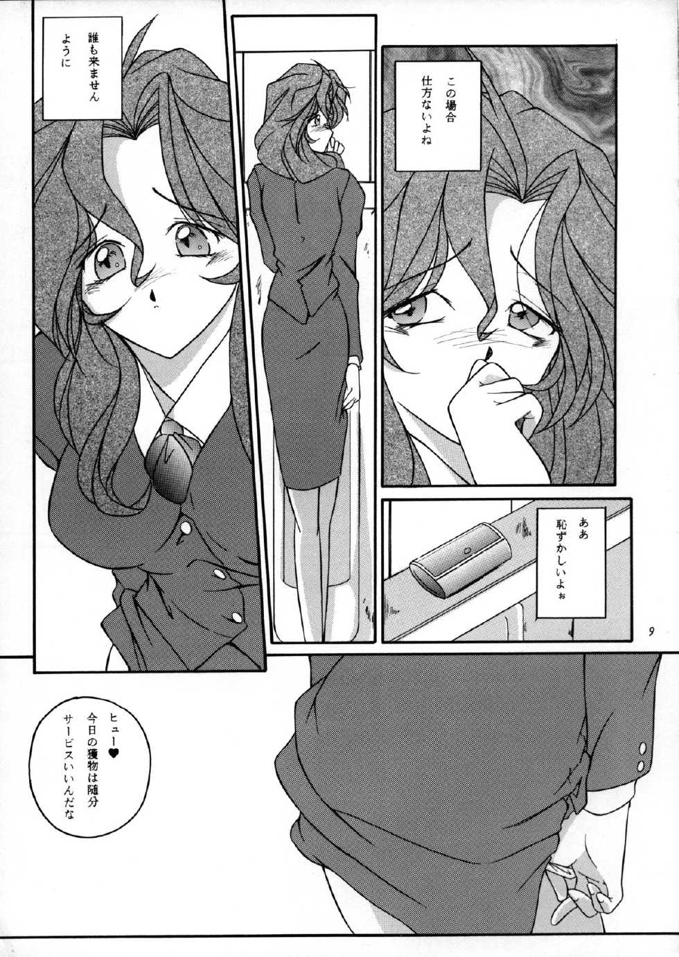 (C54) [Takitate (Kantarou, Toshiki Yuuji)] C... III (Ah! My Goddess, Taiho Shichauzo!) - Page 8