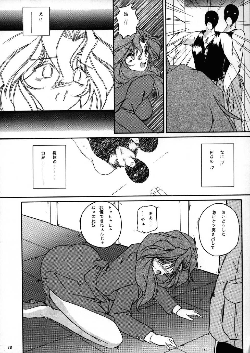 (C54) [Takitate (Kantarou, Toshiki Yuuji)] C... III (Ah! My Goddess, Taiho Shichauzo!) - Page 9
