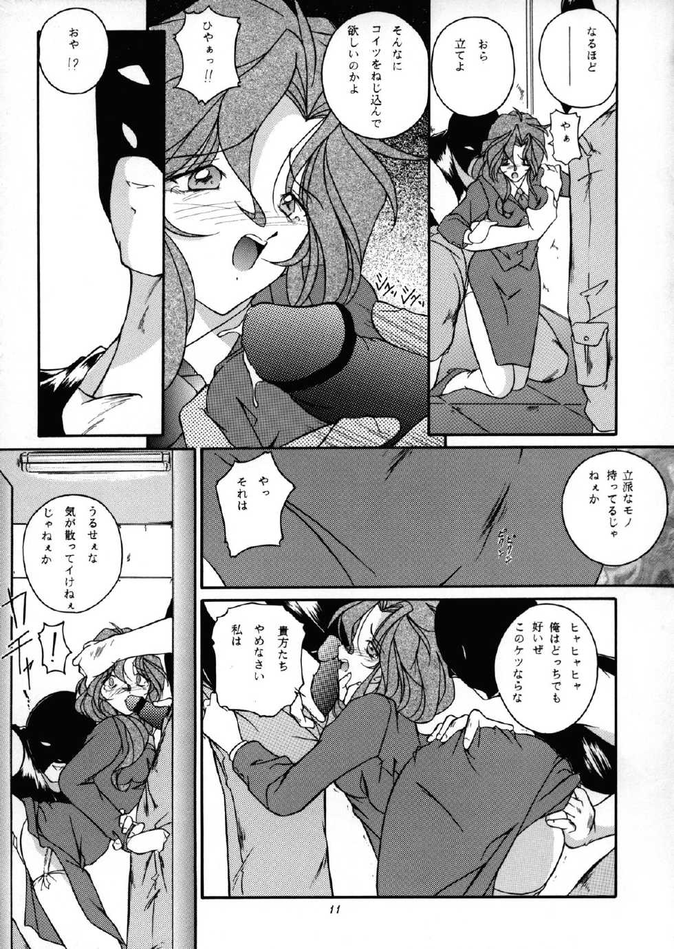 (C54) [Takitate (Kantarou, Toshiki Yuuji)] C... III (Ah! My Goddess, Taiho Shichauzo!) - Page 10