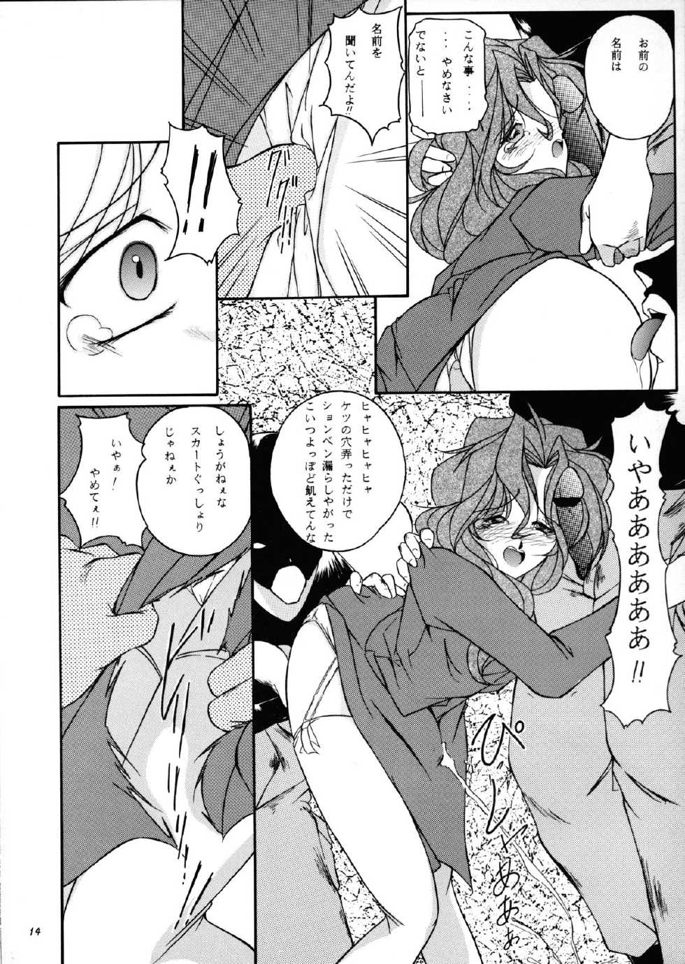 (C54) [Takitate (Kantarou, Toshiki Yuuji)] C... III (Ah! My Goddess, Taiho Shichauzo!) - Page 13