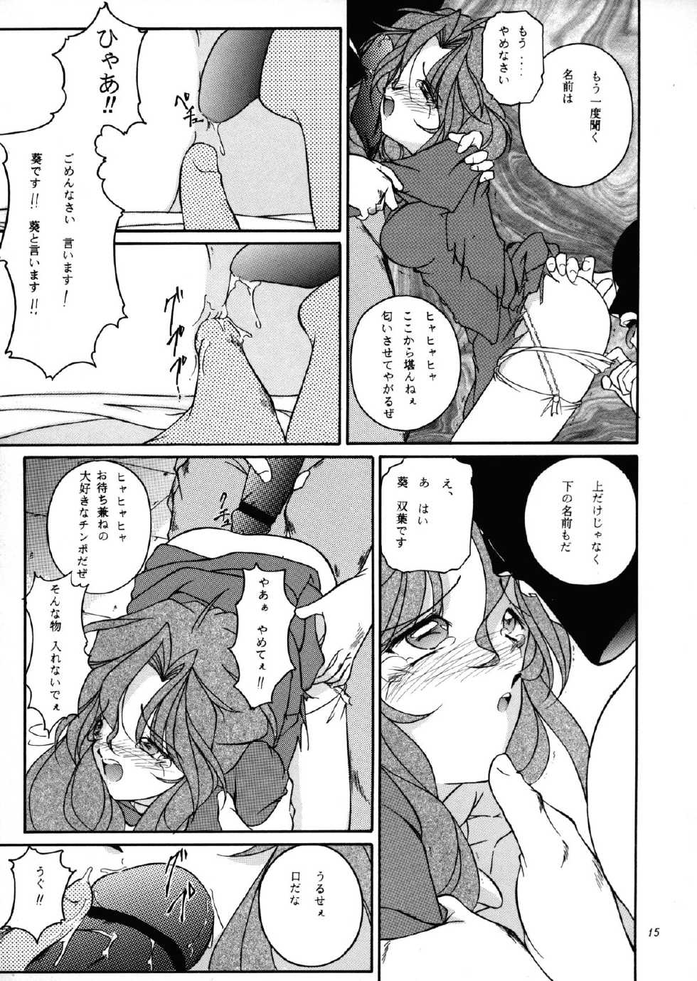 (C54) [Takitate (Kantarou, Toshiki Yuuji)] C... III (Ah! My Goddess, Taiho Shichauzo!) - Page 14