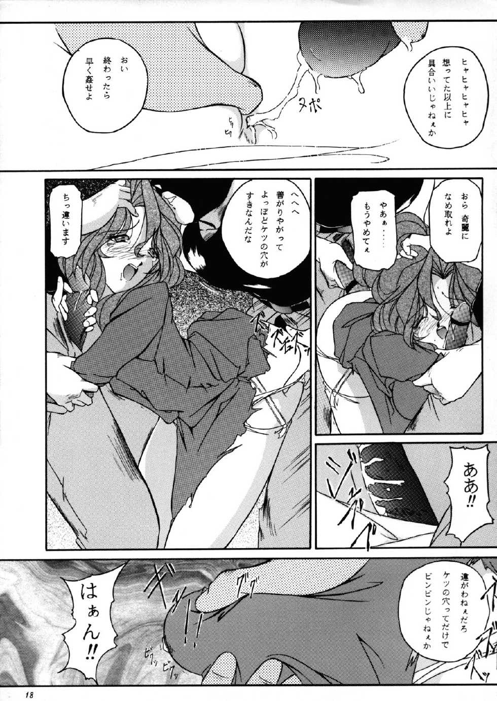 (C54) [Takitate (Kantarou, Toshiki Yuuji)] C... III (Ah! My Goddess, Taiho Shichauzo!) - Page 17