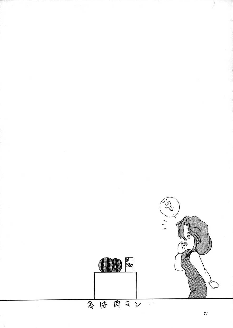 (C54) [Takitate (Kantarou, Toshiki Yuuji)] C... III (Ah! My Goddess, Taiho Shichauzo!) - Page 20