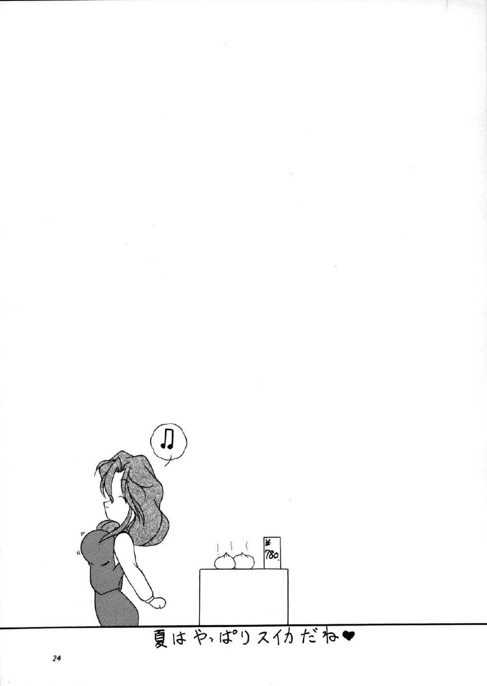 (C54) [Takitate (Kantarou, Toshiki Yuuji)] C... III (Ah! My Goddess, Taiho Shichauzo!) - Page 23