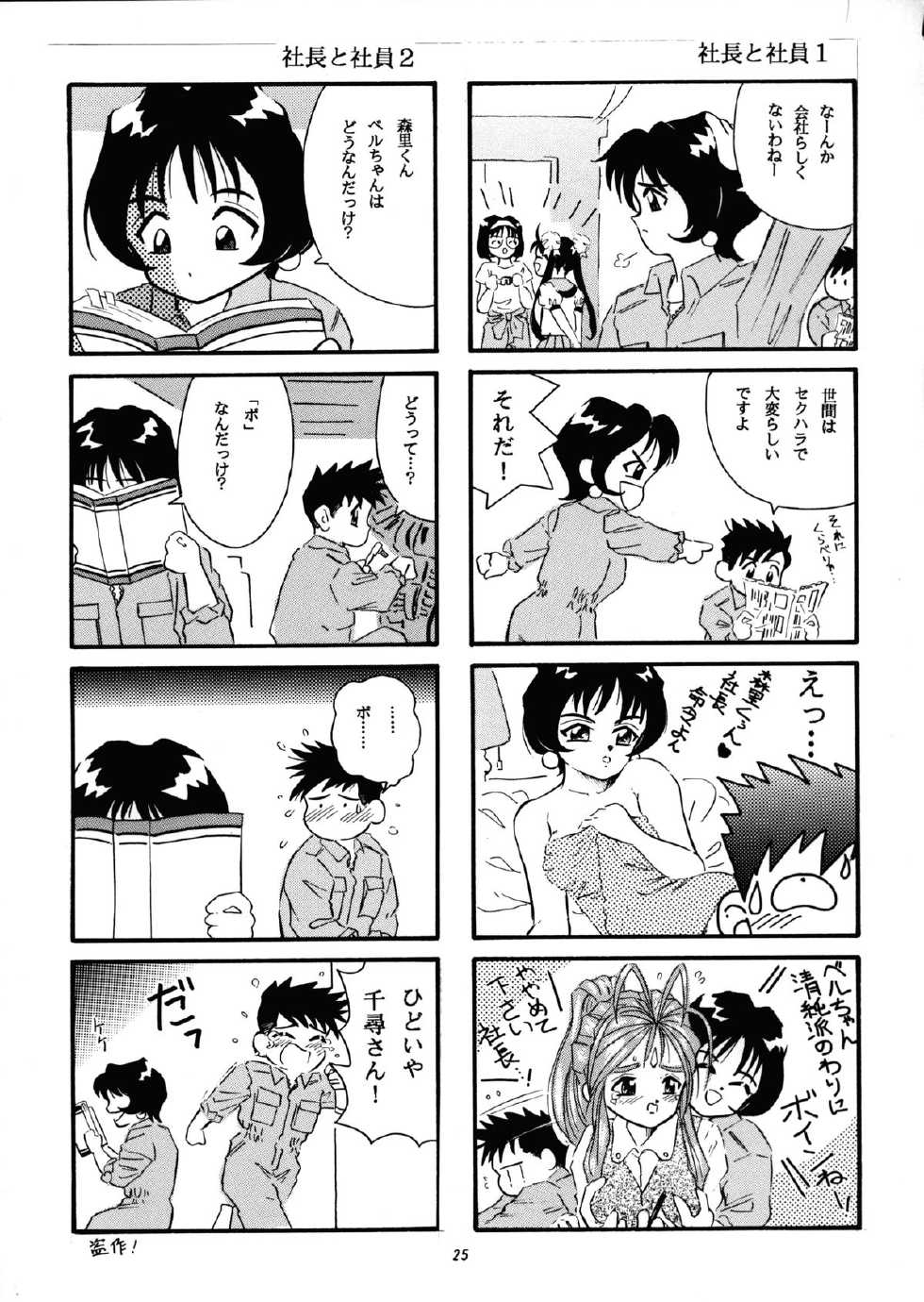 (C54) [Takitate (Kantarou, Toshiki Yuuji)] C... III (Ah! My Goddess, Taiho Shichauzo!) - Page 24