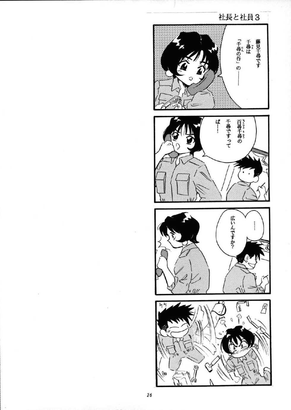 (C54) [Takitate (Kantarou, Toshiki Yuuji)] C... III (Ah! My Goddess, Taiho Shichauzo!) - Page 25