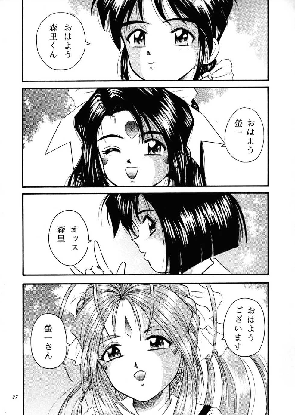 (C54) [Takitate (Kantarou, Toshiki Yuuji)] C... III (Ah! My Goddess, Taiho Shichauzo!) - Page 26