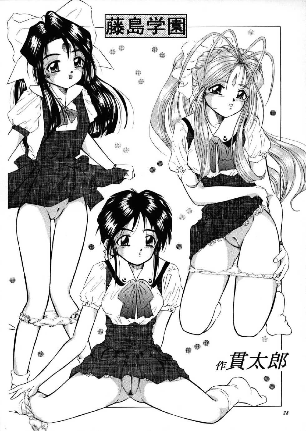 (C54) [Takitate (Kantarou, Toshiki Yuuji)] C... III (Ah! My Goddess, Taiho Shichauzo!) - Page 27