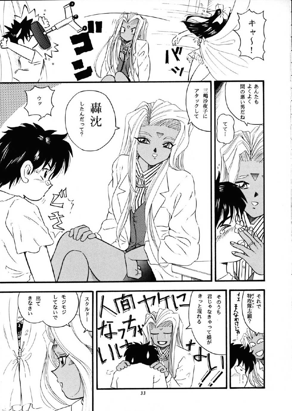 (C54) [Takitate (Kantarou, Toshiki Yuuji)] C... III (Ah! My Goddess, Taiho Shichauzo!) - Page 32