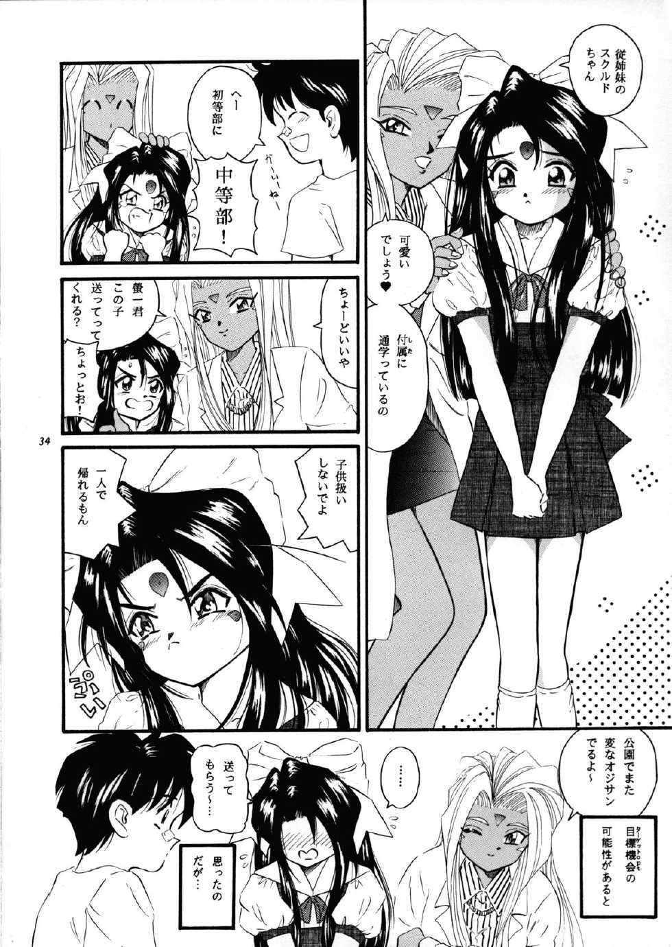 (C54) [Takitate (Kantarou, Toshiki Yuuji)] C... III (Ah! My Goddess, Taiho Shichauzo!) - Page 33