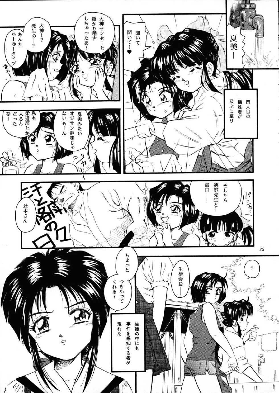 (C54) [Takitate (Kantarou, Toshiki Yuuji)] C... III (Ah! My Goddess, Taiho Shichauzo!) - Page 34