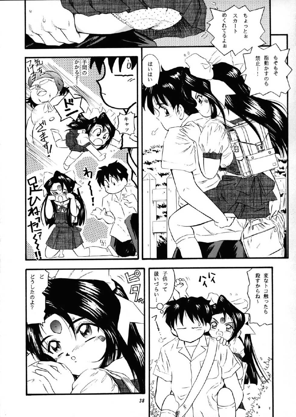 (C54) [Takitate (Kantarou, Toshiki Yuuji)] C... III (Ah! My Goddess, Taiho Shichauzo!) - Page 37