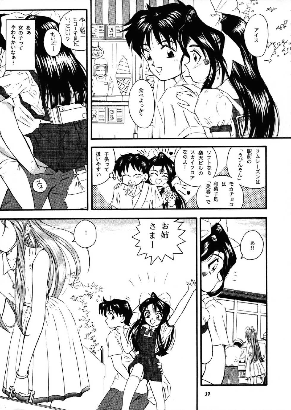 (C54) [Takitate (Kantarou, Toshiki Yuuji)] C... III (Ah! My Goddess, Taiho Shichauzo!) - Page 38
