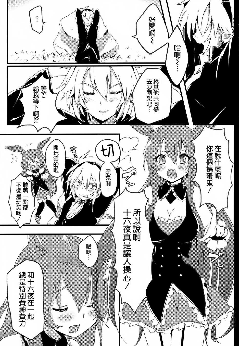 (SC58) [Cherry Bomb G (Akatsuki Kochi)] Kurousagi ga Mondaiji ni Okasare chau Sou Desu yo? (Mondaiji-tachi ga Isekai kara Kuru Sou Desu yo?) [Chinese] [空気系☆漢化] - Page 3