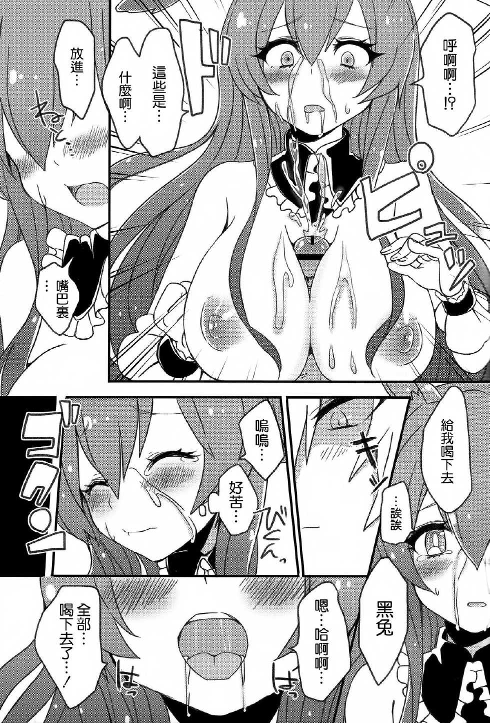 (SC58) [Cherry Bomb G (Akatsuki Kochi)] Kurousagi ga Mondaiji ni Okasare chau Sou Desu yo? (Mondaiji-tachi ga Isekai kara Kuru Sou Desu yo?) [Chinese] [空気系☆漢化] - Page 11