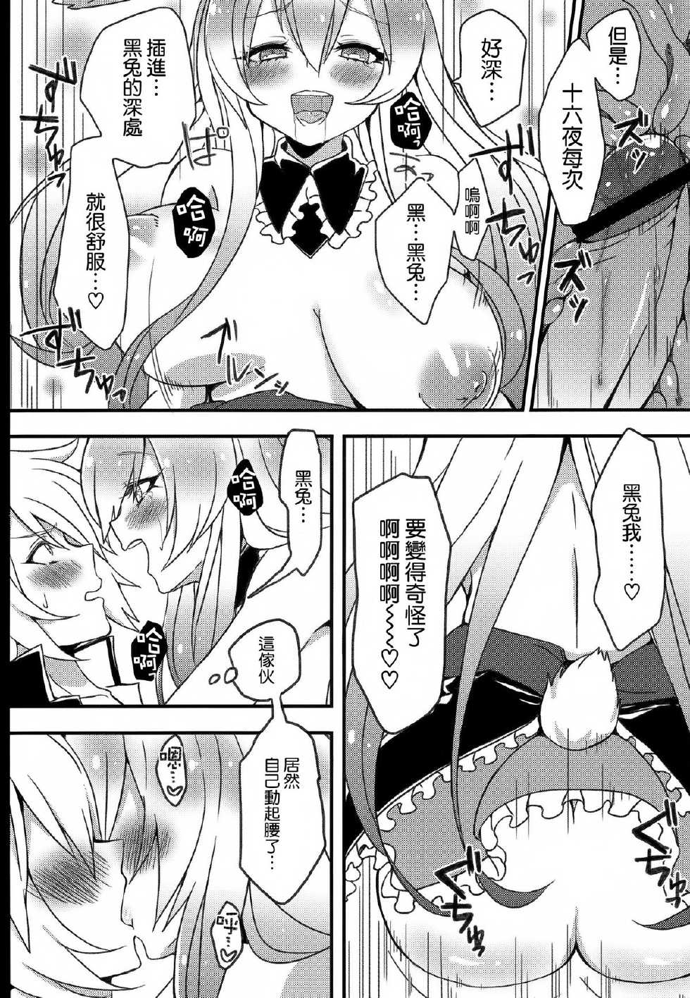 (SC58) [Cherry Bomb G (Akatsuki Kochi)] Kurousagi ga Mondaiji ni Okasare chau Sou Desu yo? (Mondaiji-tachi ga Isekai kara Kuru Sou Desu yo?) [Chinese] [空気系☆漢化] - Page 22