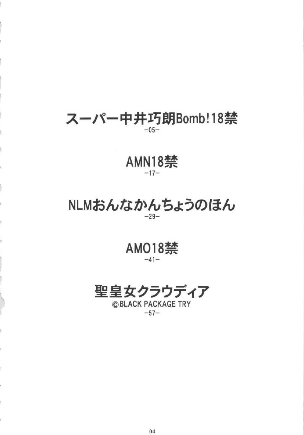 [M (Amano Ameno)] ORIBON MATOME+ R-18 (Various) - Page 3