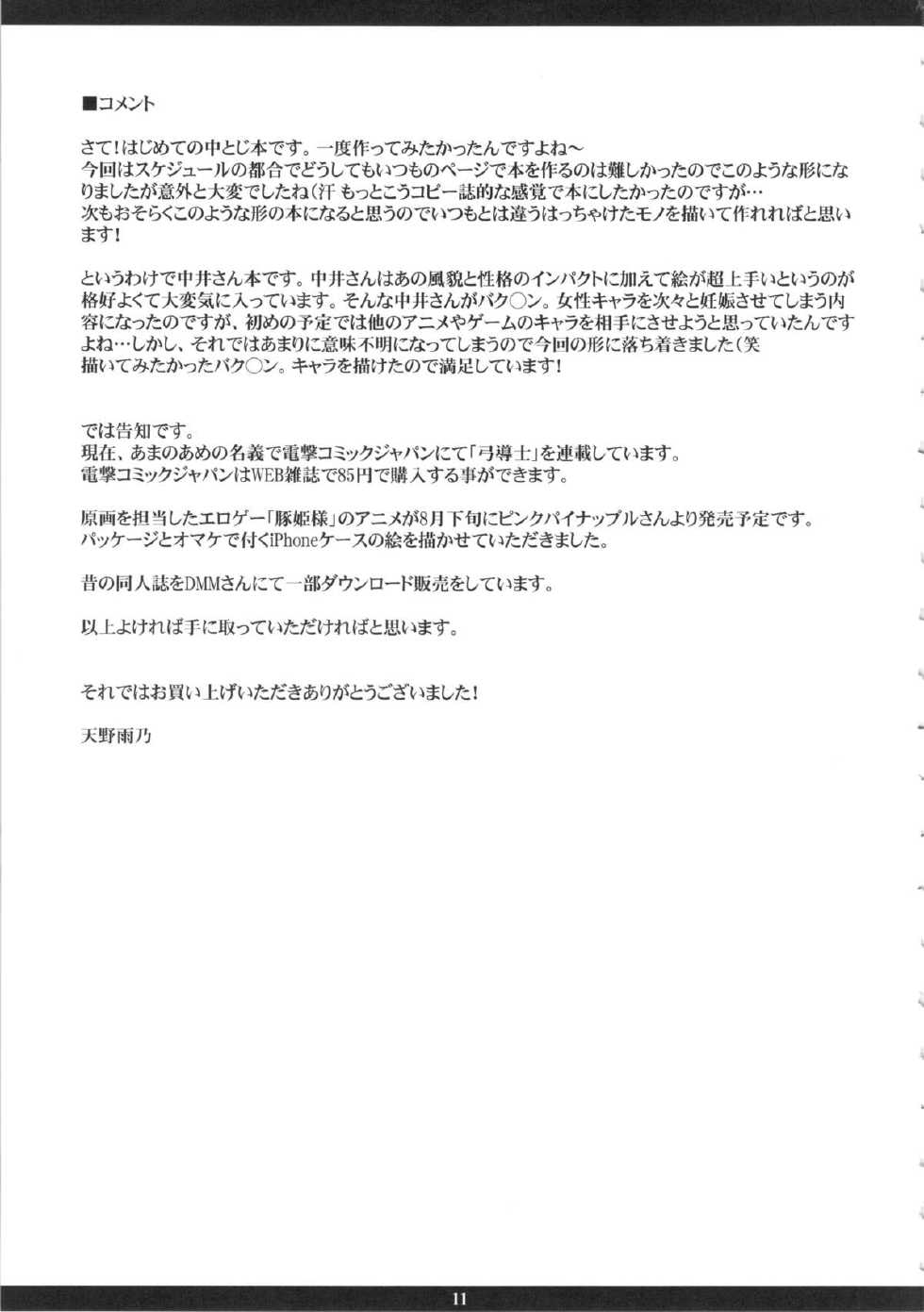 [M (Amano Ameno)] ORIBON MATOME+ R-18 (Various) - Page 10