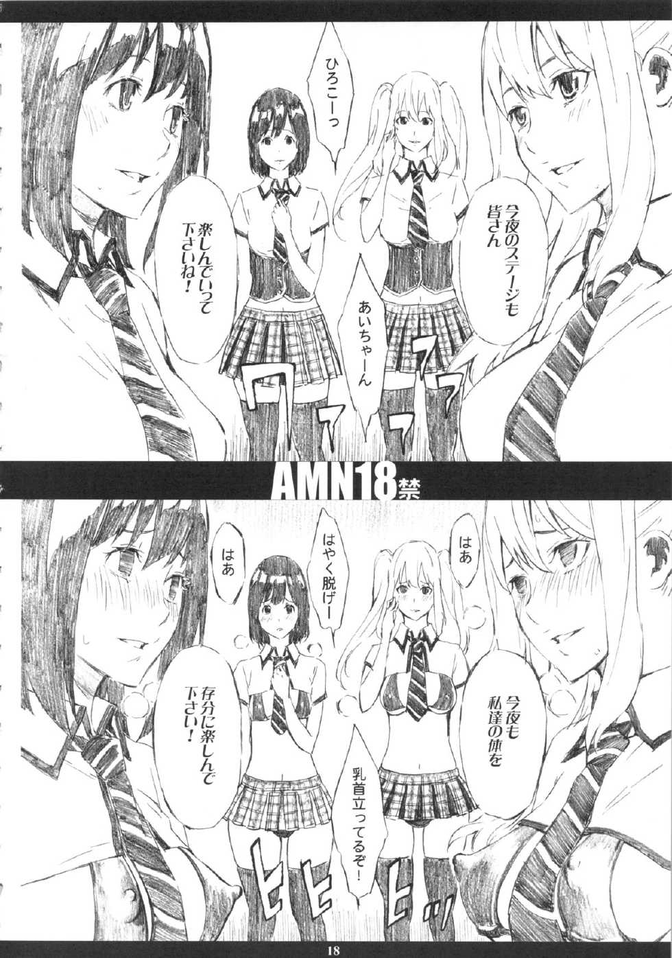 [M (Amano Ameno)] ORIBON MATOME+ R-18 (Various) - Page 17