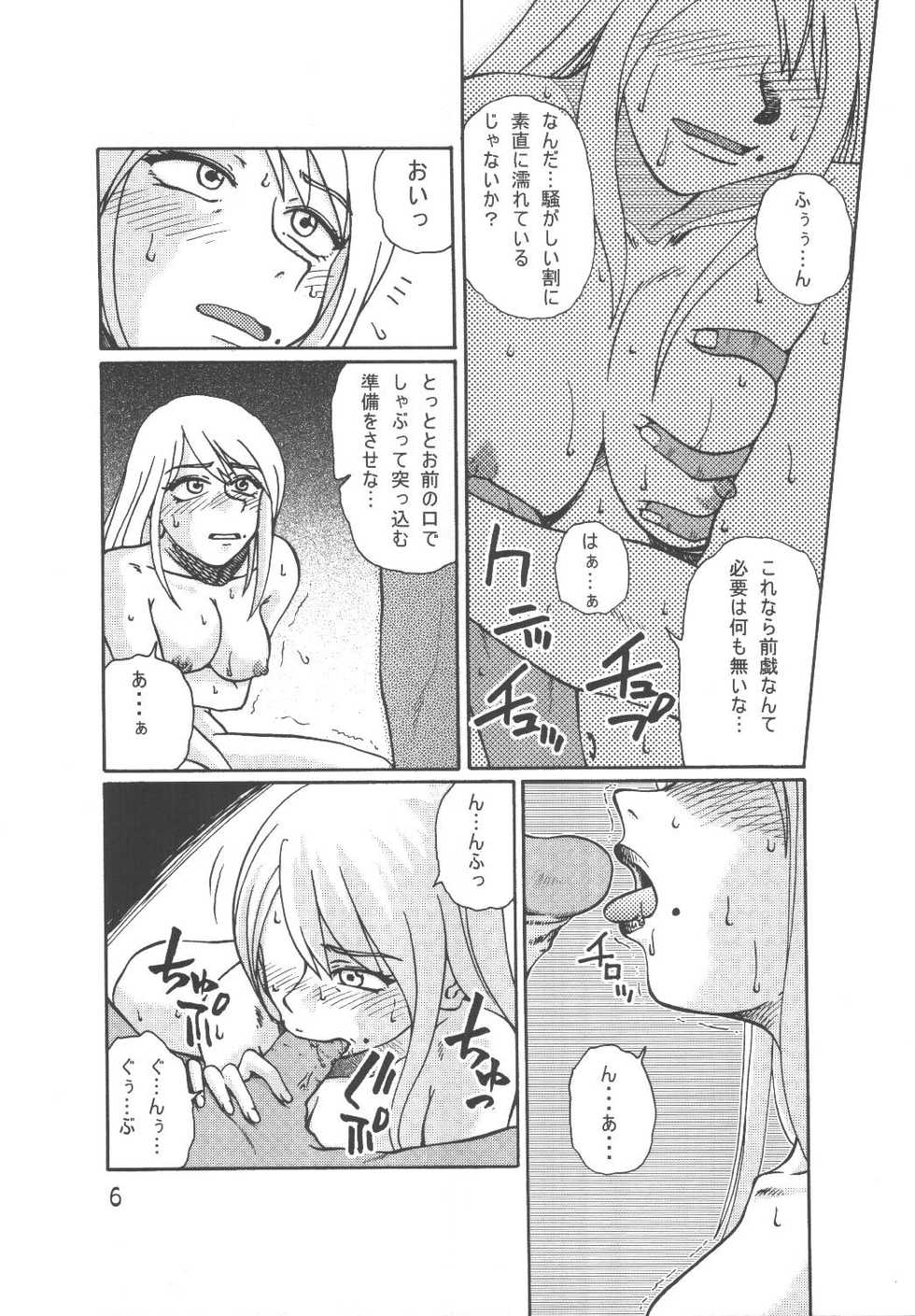 [Kuro-Level (Shimamoto Chise)] ADDET ADDICTION (Overman King Gainer) [Digital] - Page 5