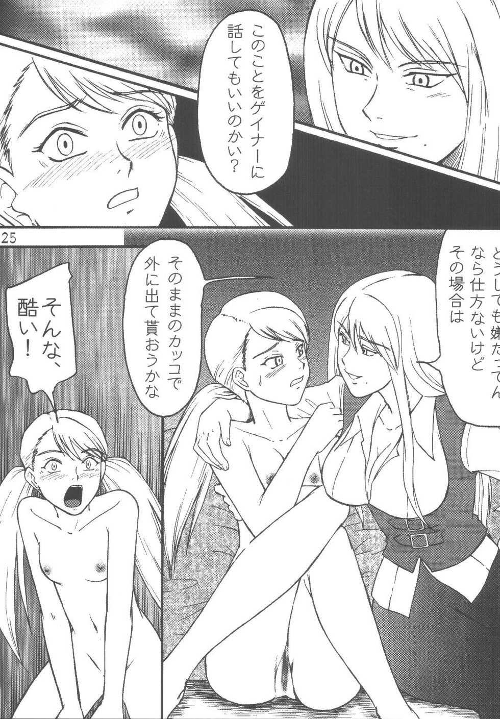[Kuro-Level (Shimamoto Chise)] ADDET ADDICTION (Overman King Gainer) [Digital] - Page 24