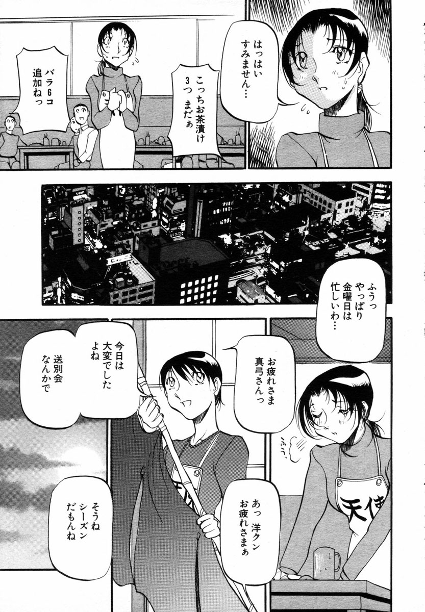 ANGEL Club 2004-04 - Page 12