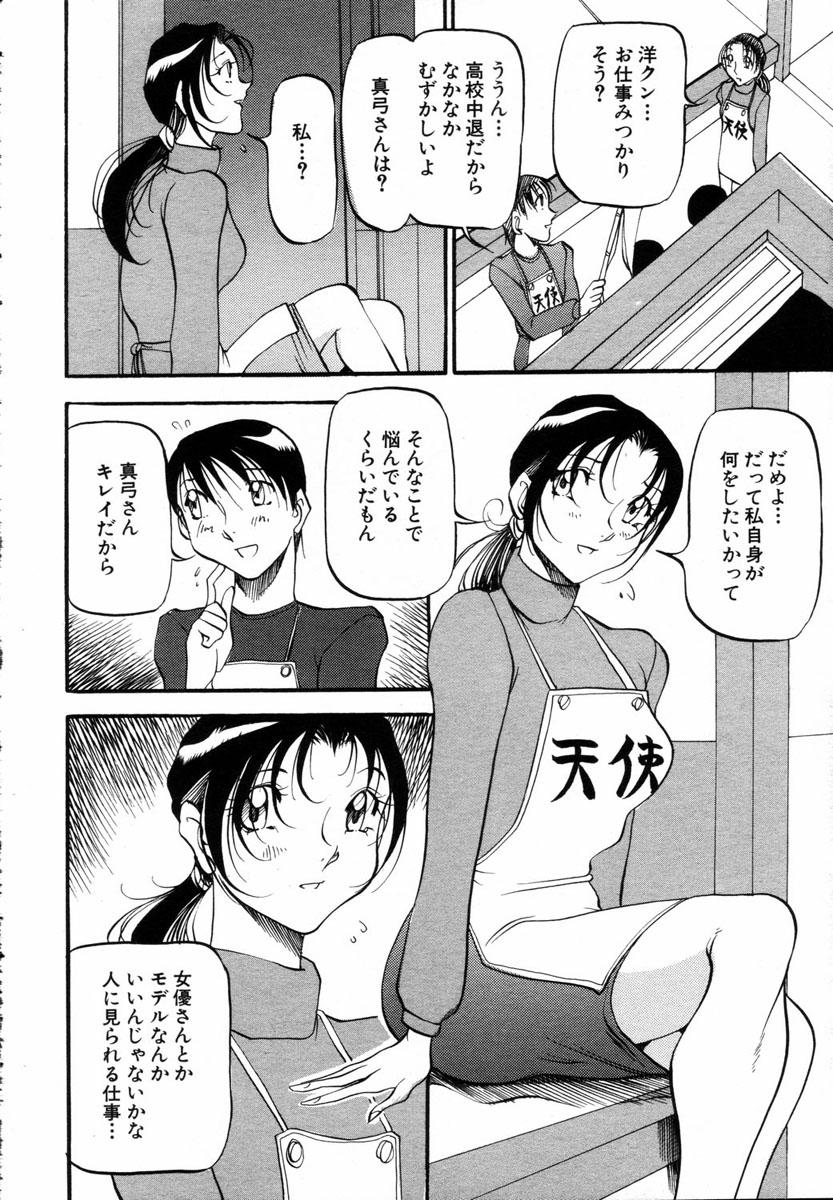 ANGEL Club 2004-04 - Page 13