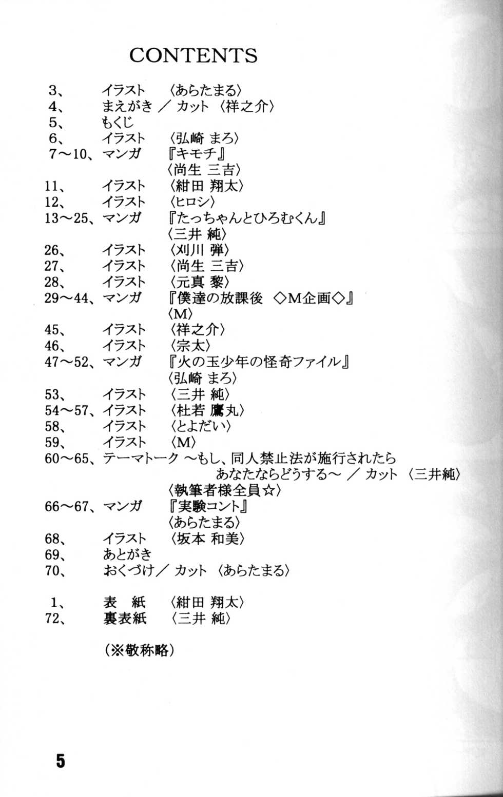 [Nekketsu Project (Various)] Hagaki Shokunin ga Tsukuru Original Oko-sama H Bon Vol. 4 Shounen Vanilla Essence - Page 4