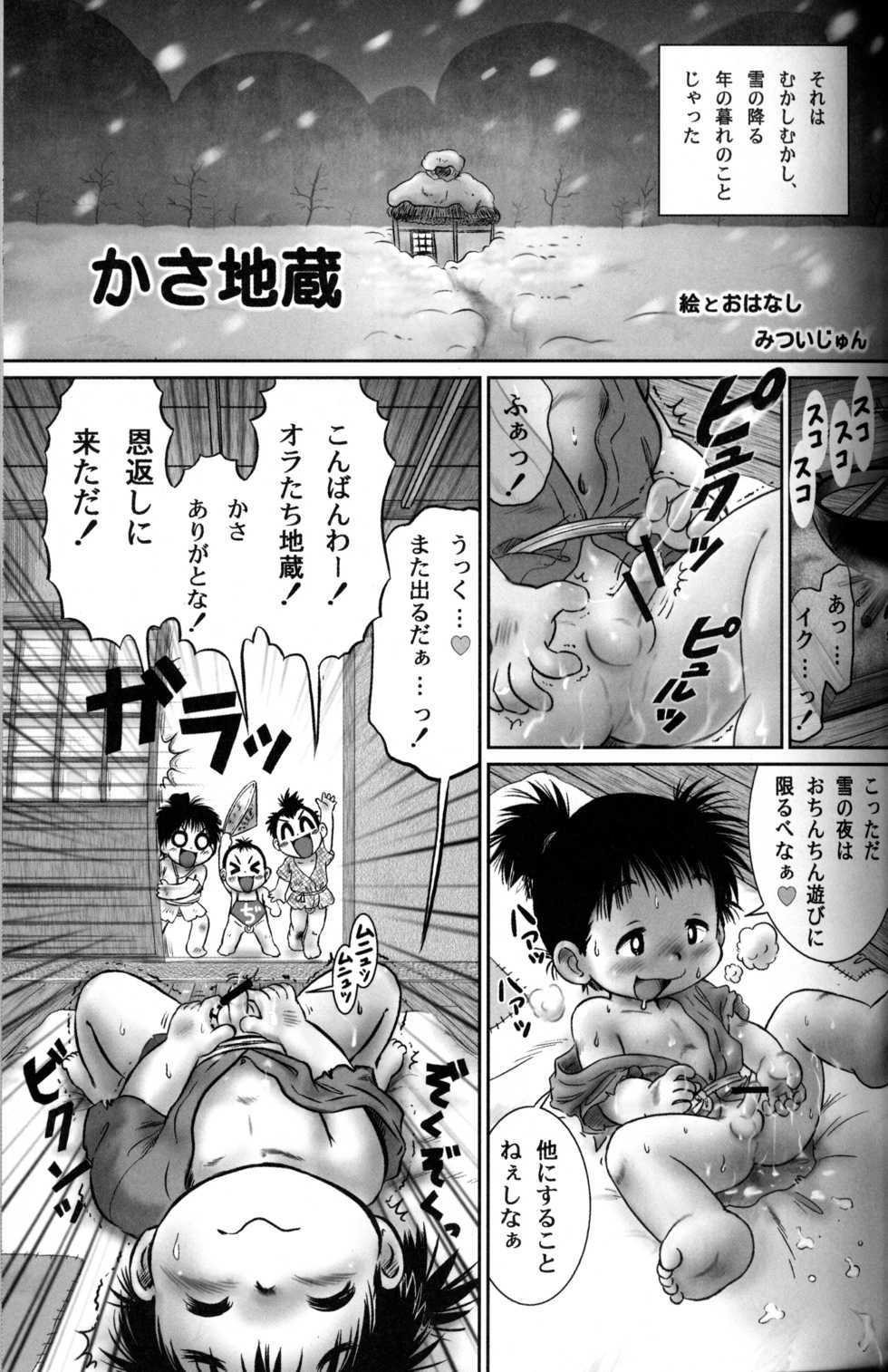 (C73) [Youkantei (Various)] H Manga Nippon Mukashi Banashi - Page 14