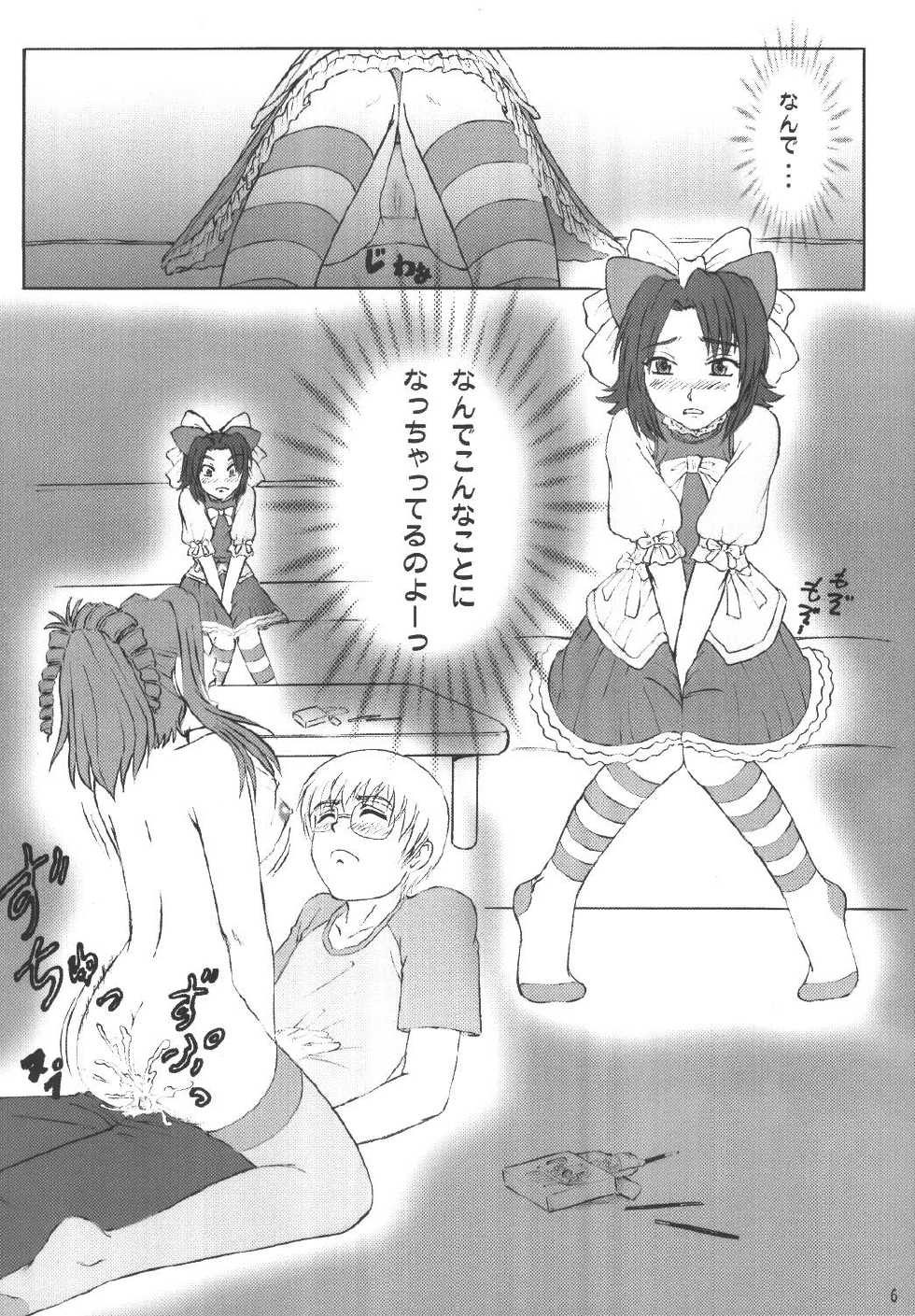 [KURO-LEVEL (Shimamoto Chise)] Kore ga Bokura no Saiyuusen Jikou (Onegai Teacher	) [Digital] - Page 5