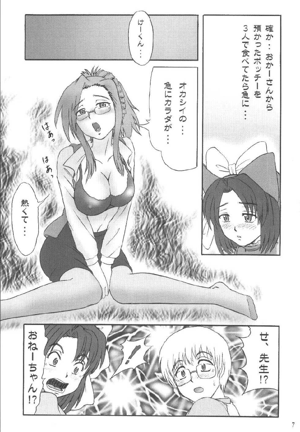 [KURO-LEVEL (Shimamoto Chise)] Kore ga Bokura no Saiyuusen Jikou (Onegai Teacher	) [Digital] - Page 6