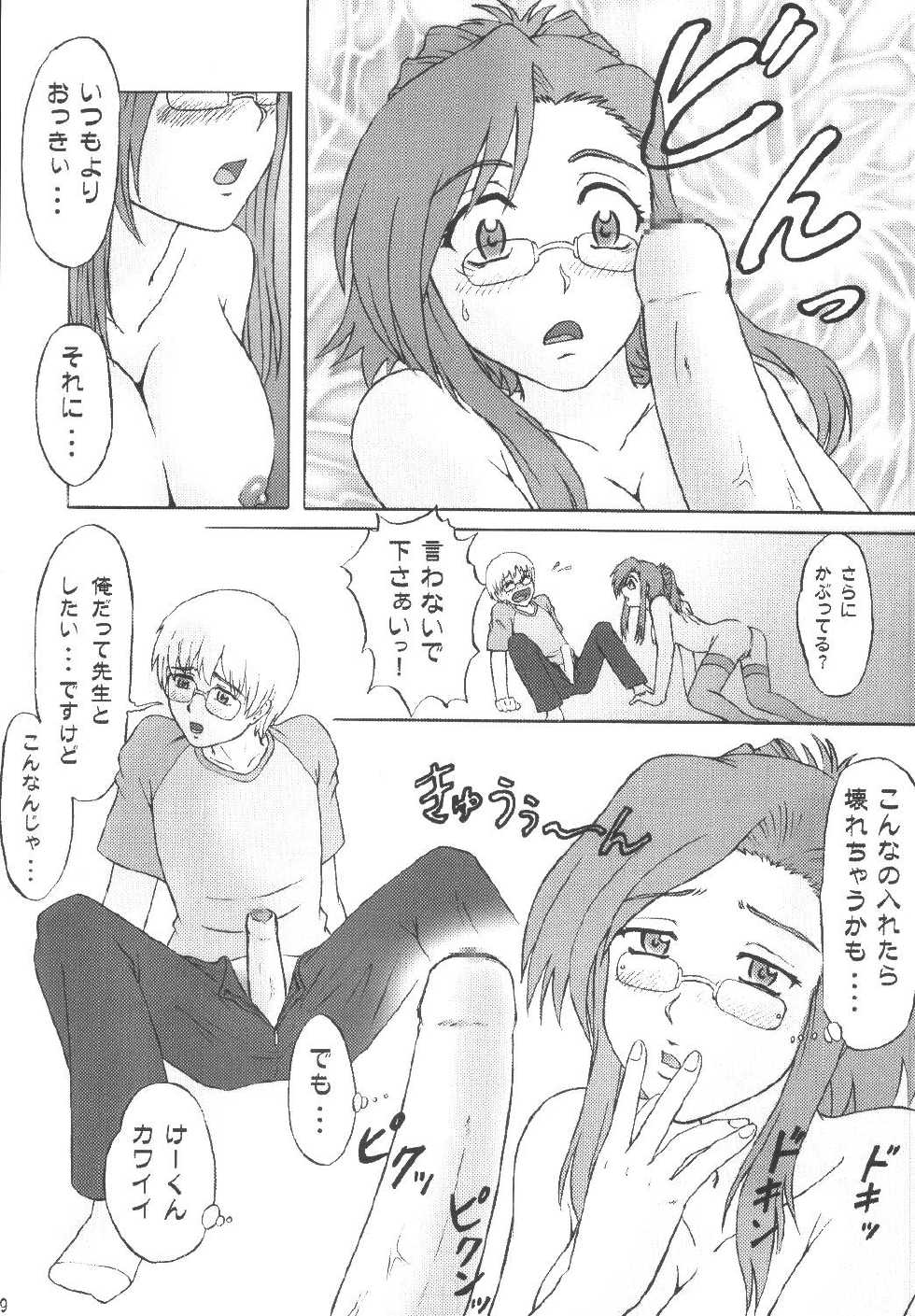 [KURO-LEVEL (Shimamoto Chise)] Kore ga Bokura no Saiyuusen Jikou (Onegai Teacher	) [Digital] - Page 8