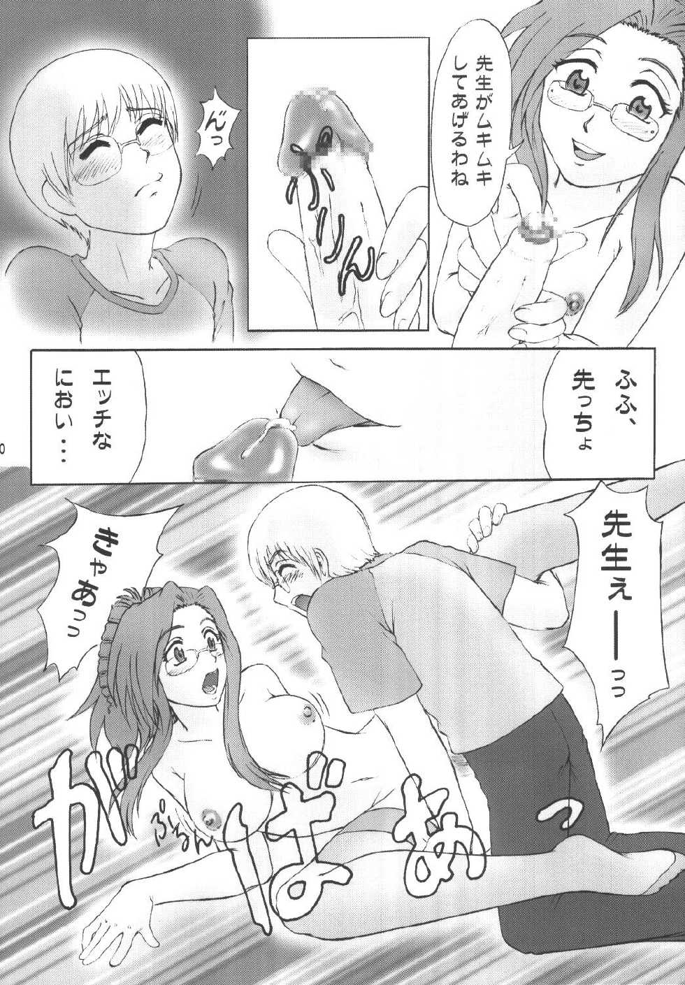 [KURO-LEVEL (Shimamoto Chise)] Kore ga Bokura no Saiyuusen Jikou (Onegai Teacher	) [Digital] - Page 9