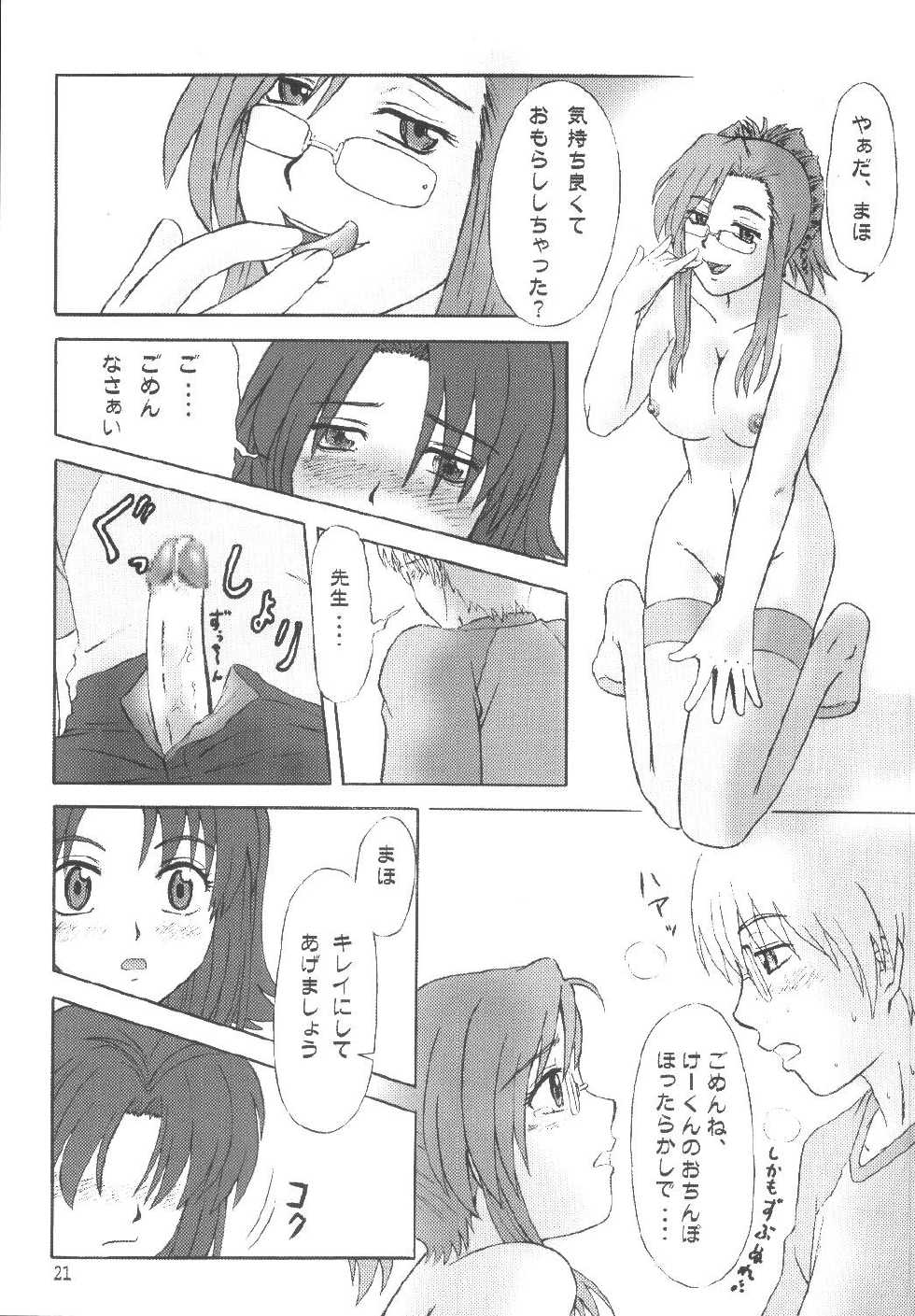 [KURO-LEVEL (Shimamoto Chise)] Kore ga Bokura no Saiyuusen Jikou (Onegai Teacher	) [Digital] - Page 20