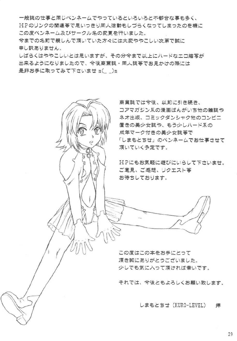 [KURO-LEVEL (Shimamoto Chise)] Kore ga Bokura no Saiyuusen Jikou (Onegai Teacher	) [Digital] - Page 28