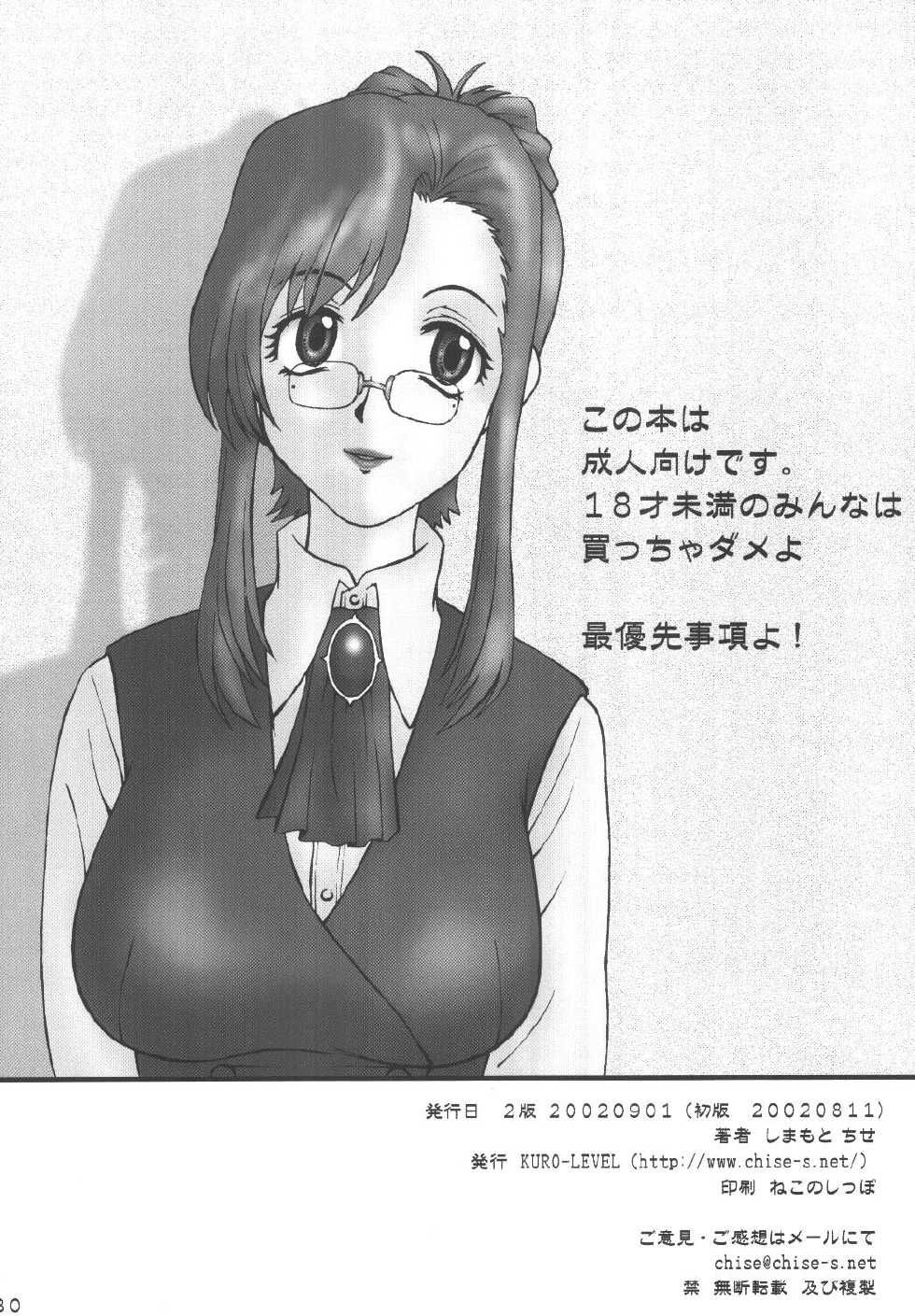 [KURO-LEVEL (Shimamoto Chise)] Kore ga Bokura no Saiyuusen Jikou (Onegai Teacher	) [Digital] - Page 29